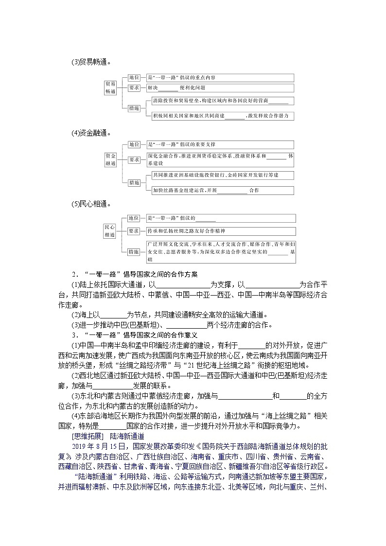 2021-2022学年新教材湘教版地理选择性必修二学案：3.4+“一带一路”倡议与国际合作+Word版含答案03