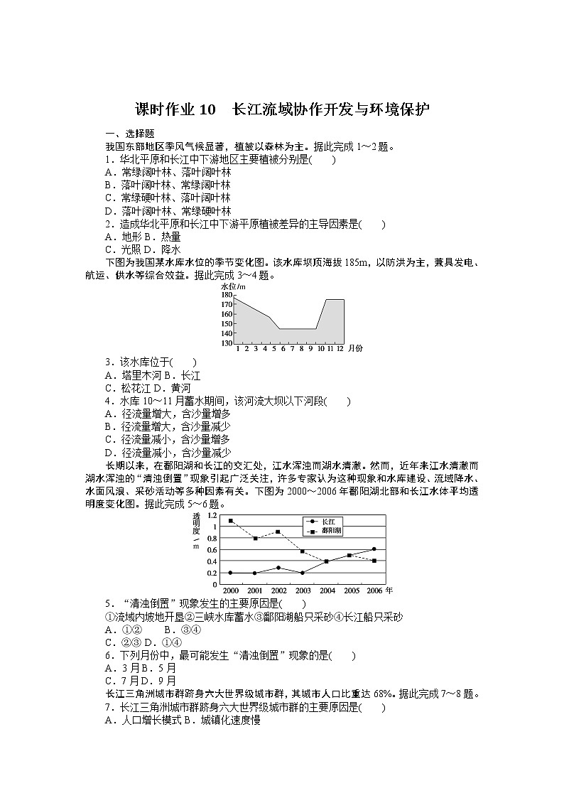 2021-2022学年新教材湘教版地理选择性必修二课时作业3.3　长江流域协作开发与环境保护+Word版含答案第1页