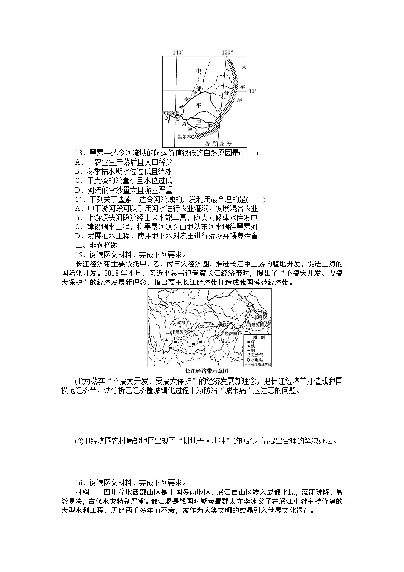 2021-2022学年新教材湘教版地理选择性必修二课时作业3.3　长江流域协作开发与环境保护+Word版含答案第3页