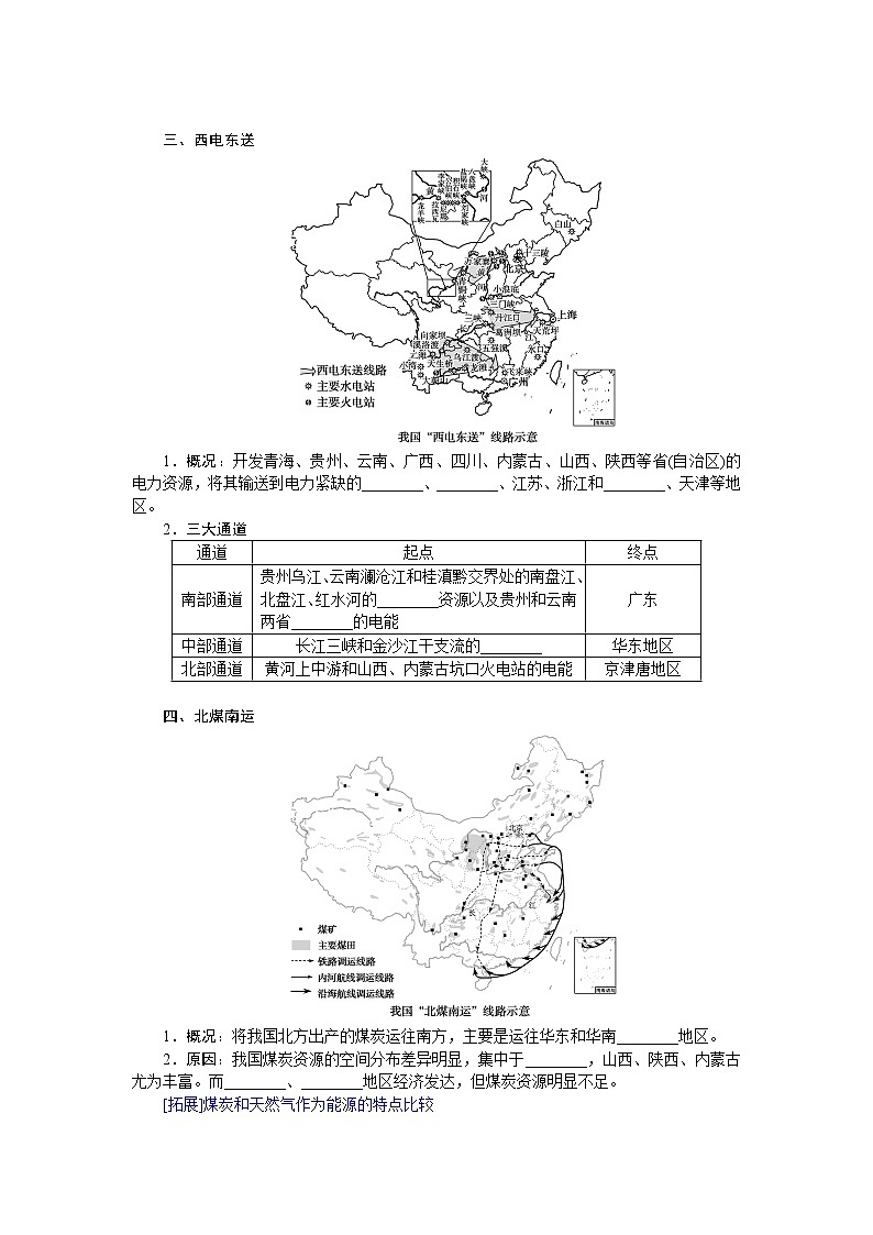 2021-2022学年新教材湘教版地理选择性必修二学案：3.2+资源跨区域调配对区域发展的影响+Word版含答案03