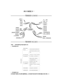 高中地理第一章 认识区域本章综合与测试学案