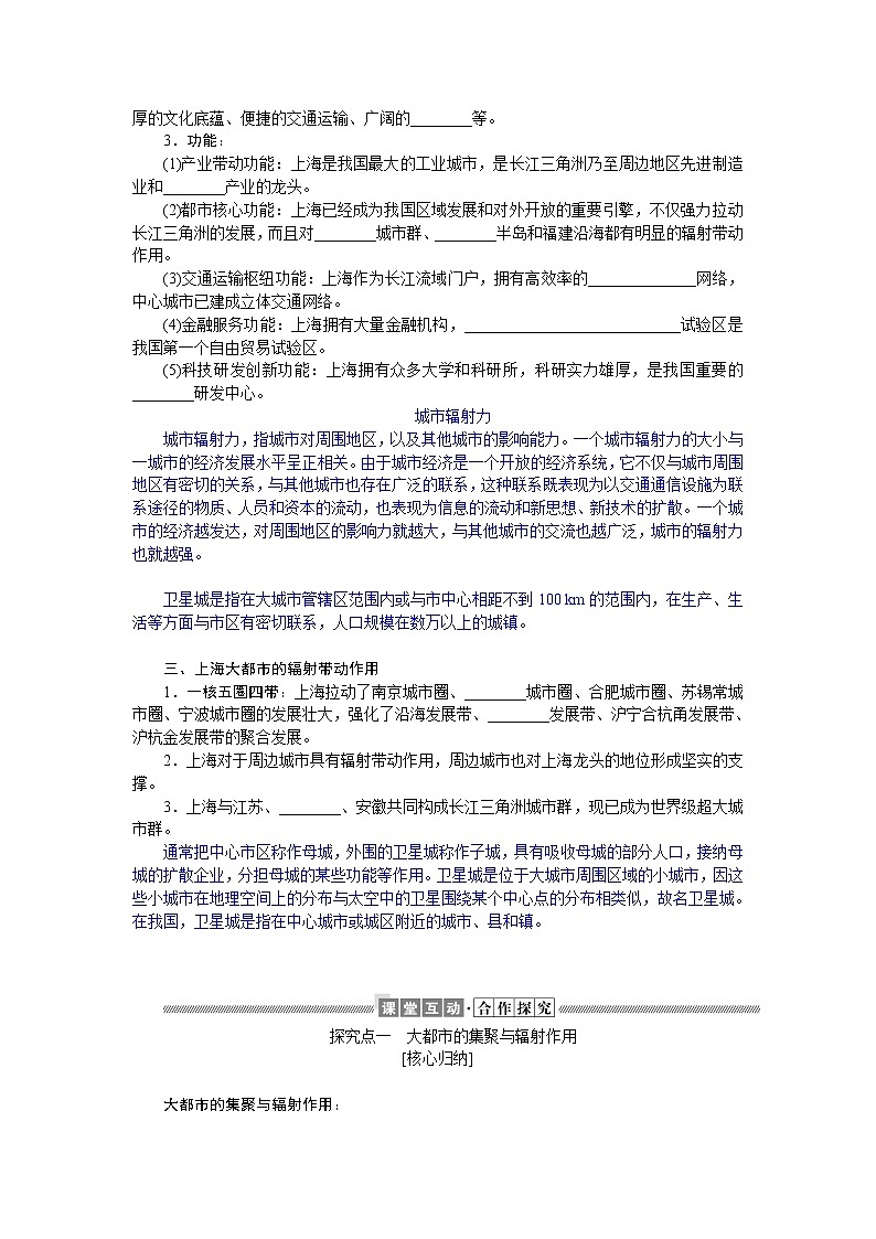 2021-2022学年新教材湘教版地理选择性必修二学案：2.1+大都市的辐射功能——以我国上海为例+Word版含答案02