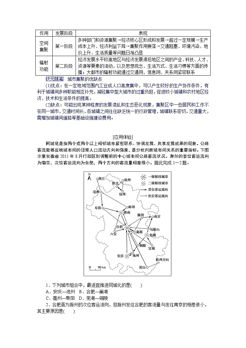 2021-2022学年新教材湘教版地理选择性必修二学案：2.1+大都市的辐射功能——以我国上海为例+Word版含答案03