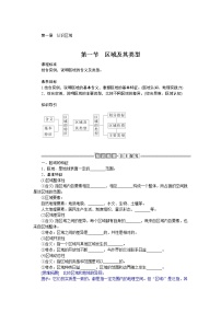 地理选择性必修2 区域发展第一节 区域及其类型学案设计