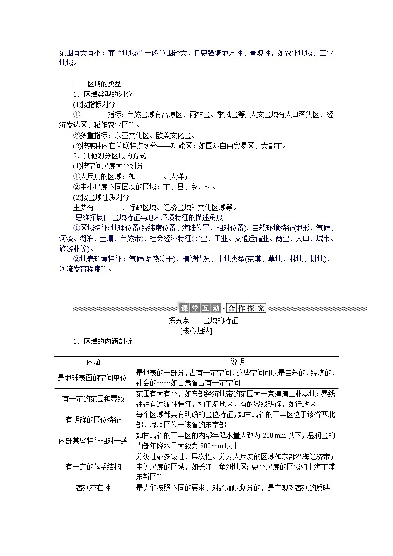 2021-2022学年新教材湘教版地理选择性必修二学案：1.1+区域及其类型+Word版含答案02
