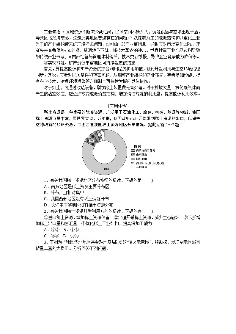 2021-2022学年新教材湘教版地理选择性必修二学案：第二章　区域发展+章末专题复习+Word版含答案第2页