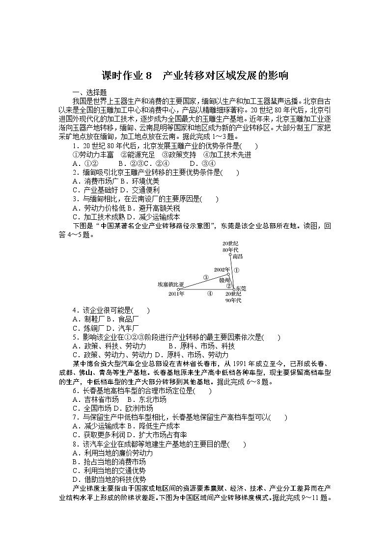 2021-2022学年新教材湘教版地理选择性必修二课时作业3.1　产业转移对区域发展的影响+Word版含答案第1页