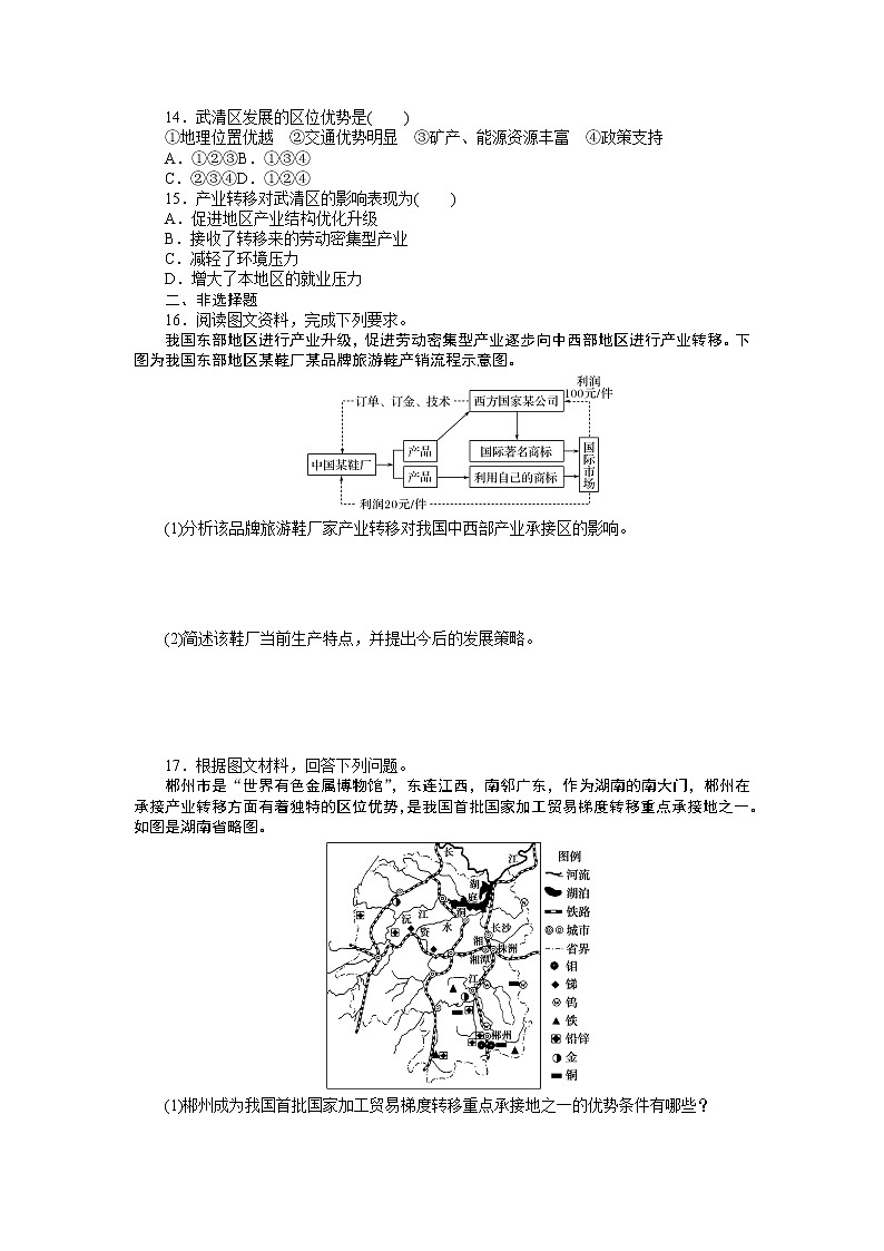 2021-2022学年新教材湘教版地理选择性必修二课时作业3.1　产业转移对区域发展的影响+Word版含答案第3页
