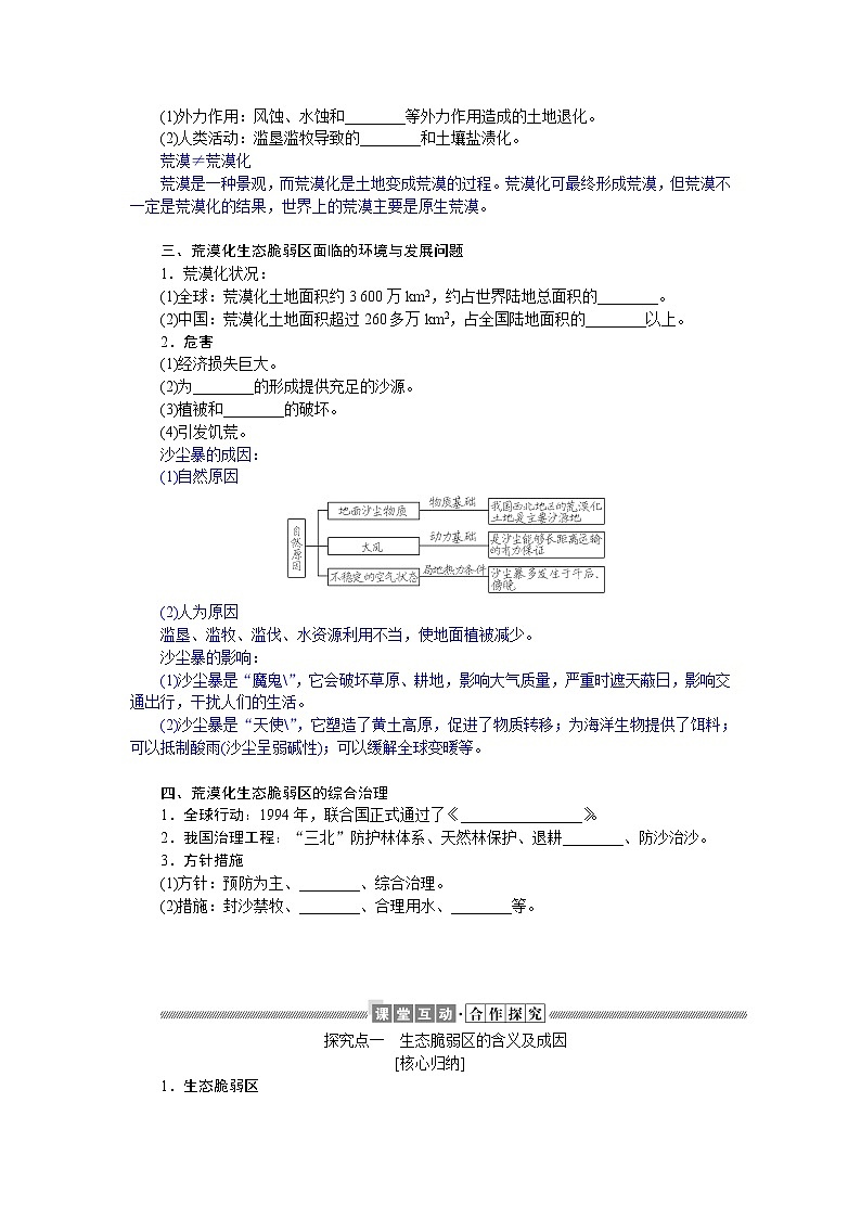 2021-2022学年新教材湘教版地理选择性必修二学案：2.4+生态脆弱区的综合治理——以我国荒漠化地区为例+Word版含答案第2页