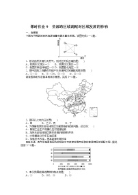 高中地理湘教版 (2019)选择性必修2 区域发展第二节 资源跨区域调配对区域发展的影响课后作业题