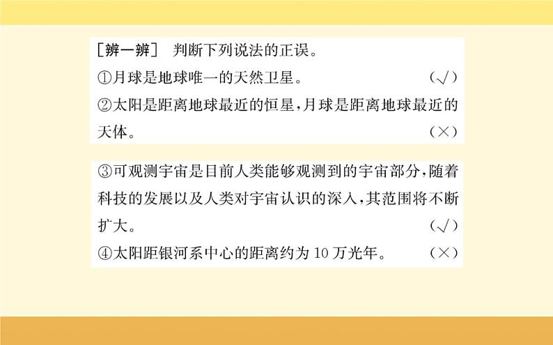 新教材2022版人教版地理必修第一册课件：第一章+第一节+地球的宇宙环境+06