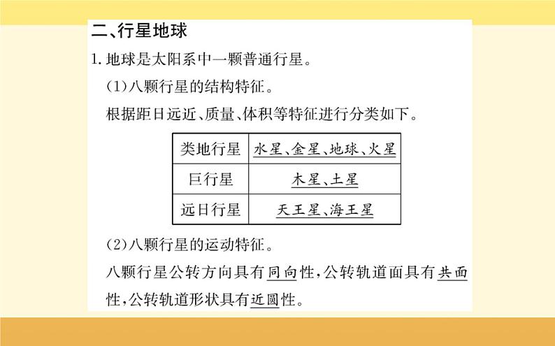 新教材2022版人教版地理必修第一册课件：第一章+第一节+地球的宇宙环境+07