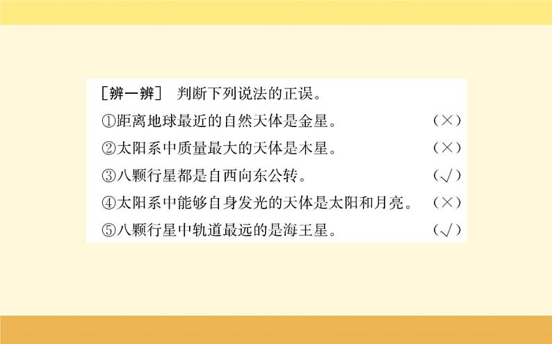 新教材2022版人教版地理必修第一册课件：第一章+第一节+地球的宇宙环境+08