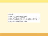 新教材2022版人教版地理必修第一册课件：第一章+第四节+地球的圈层结构+