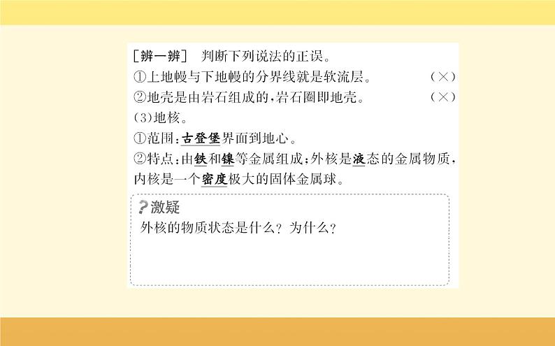 新教材2022版人教版地理必修第一册课件：第一章+第四节+地球的圈层结构+07