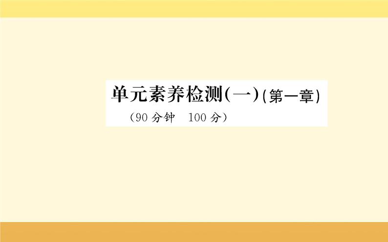 新教材2022版人教版地理必修第一册课件：第一章+宇宙中的地球+阶段复习课+03