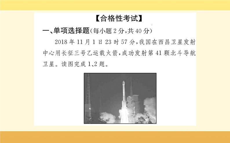 新教材2022版人教版地理必修第一册课件：第一章+宇宙中的地球+阶段复习课+04