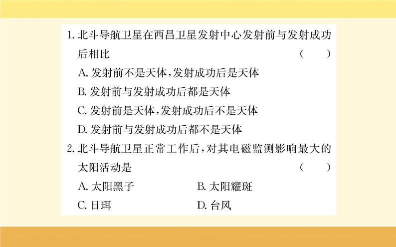 新教材2022版人教版地理必修第一册课件：第一章+宇宙中的地球+阶段复习课+05