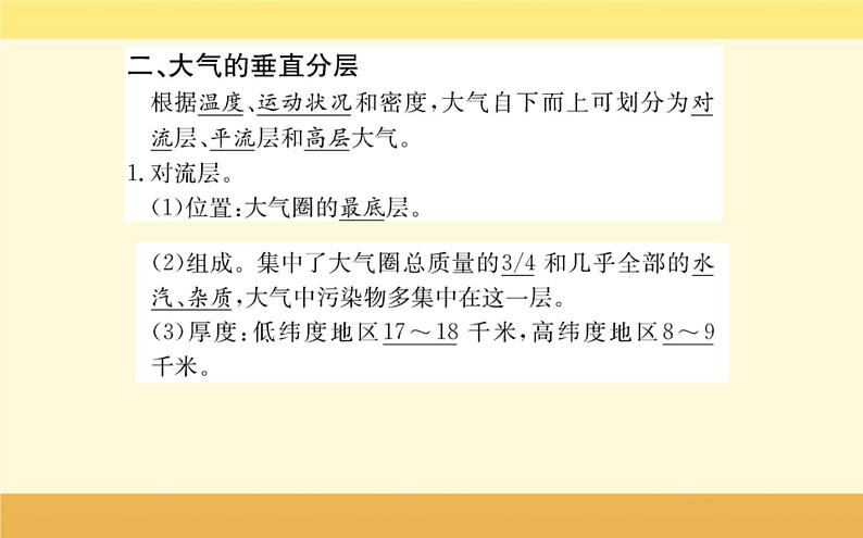 新教材2022版人教版地理必修第一册课件：第二章+第一节+大气的组成和垂直分层+06