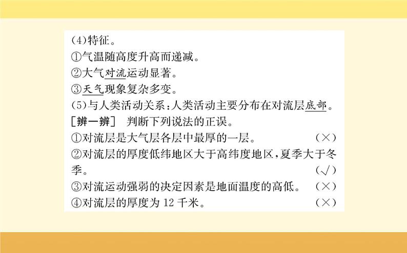 新教材2022版人教版地理必修第一册课件：第二章+第一节+大气的组成和垂直分层+07