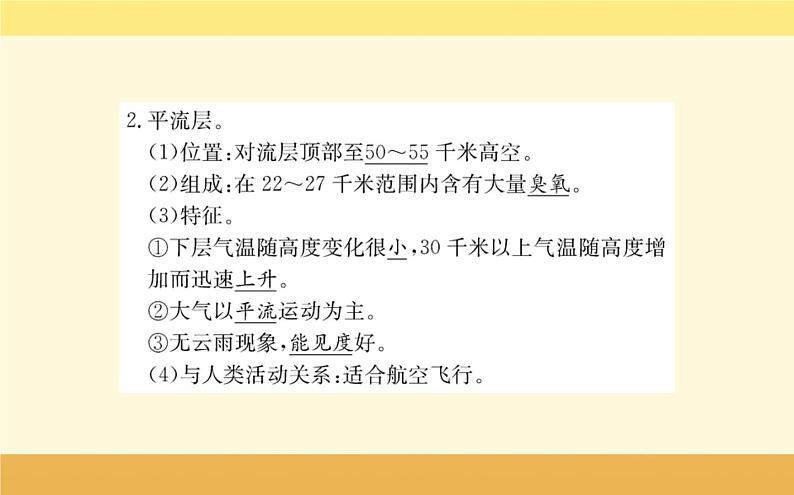 新教材2022版人教版地理必修第一册课件：第二章+第一节+大气的组成和垂直分层+08