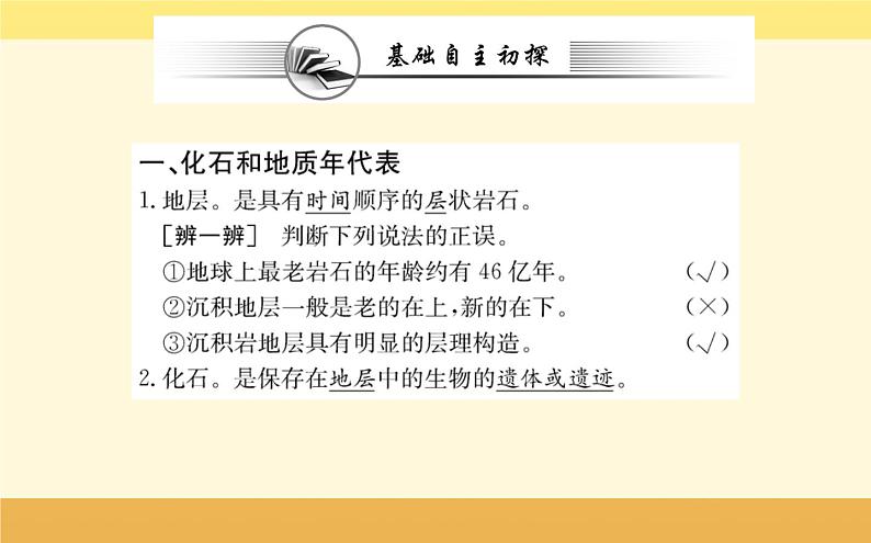 新教材2022版人教版地理必修第一册课件：第一章+第三节+地球的历史+02