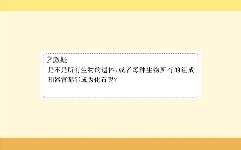 新教材2022版人教版地理必修第一册课件：第一章+第三节+地球的历史+03