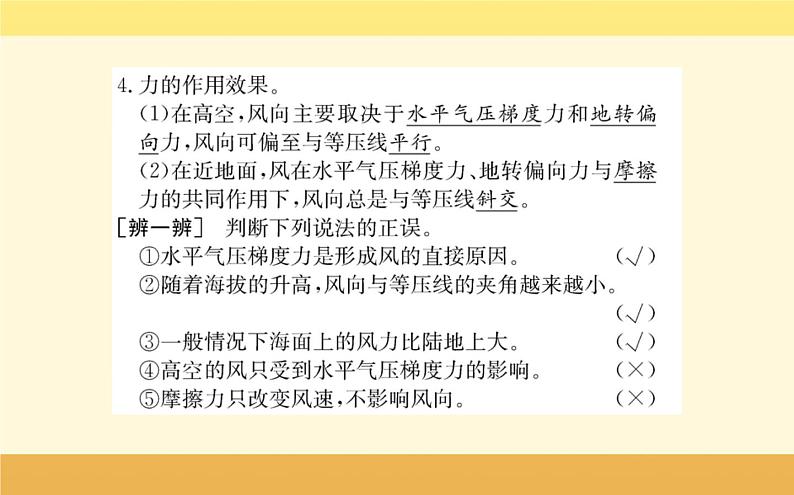 新教材2022版人教版地理必修第一册课件：第二章+第二节+大气受热过程和大气运动+第2课时+08