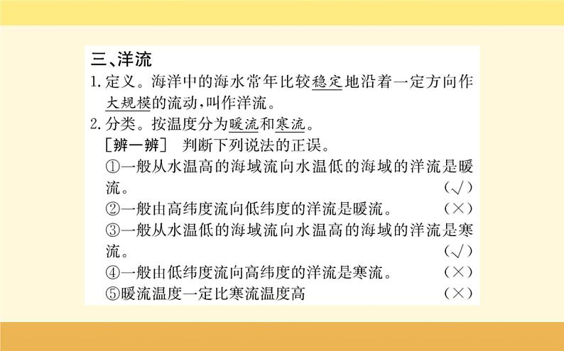 新教材2022版人教版地理必修第一册课件：第三章+第三节+海水的运动+05