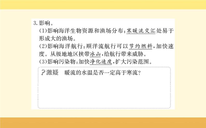 新教材2022版人教版地理必修第一册课件：第三章+第三节+海水的运动+06