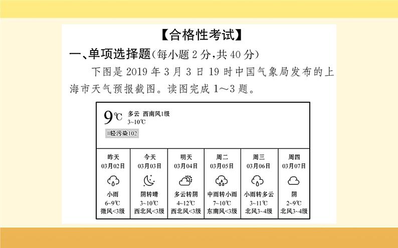 新教材2022版人教版地理必修第一册课件：第三章+地球上的水+阶段复习课+04