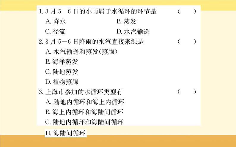 新教材2022版人教版地理必修第一册课件：第三章+地球上的水+阶段复习课+05