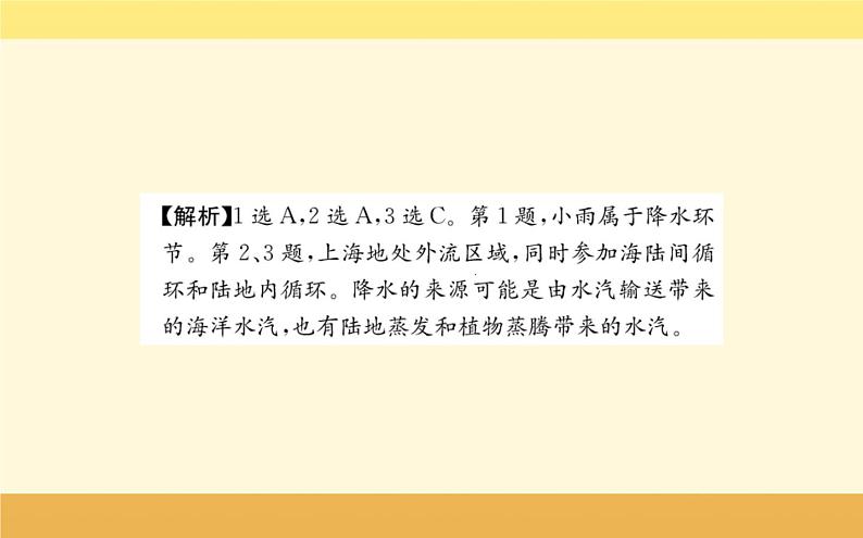 新教材2022版人教版地理必修第一册课件：第三章+地球上的水+阶段复习课+06