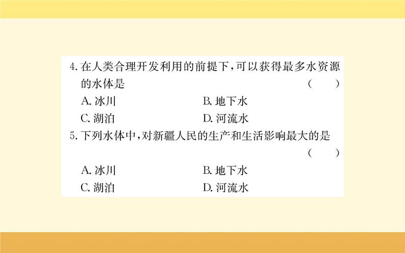 新教材2022版人教版地理必修第一册课件：第三章+地球上的水+阶段复习课+08