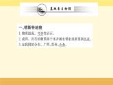 新教材2022版人教版地理必修第一册课件：第四章+第一节+常见地貌类型+