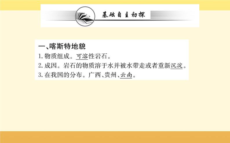 新教材2022版人教版地理必修第一册课件：第四章+第一节+常见地貌类型+第2页