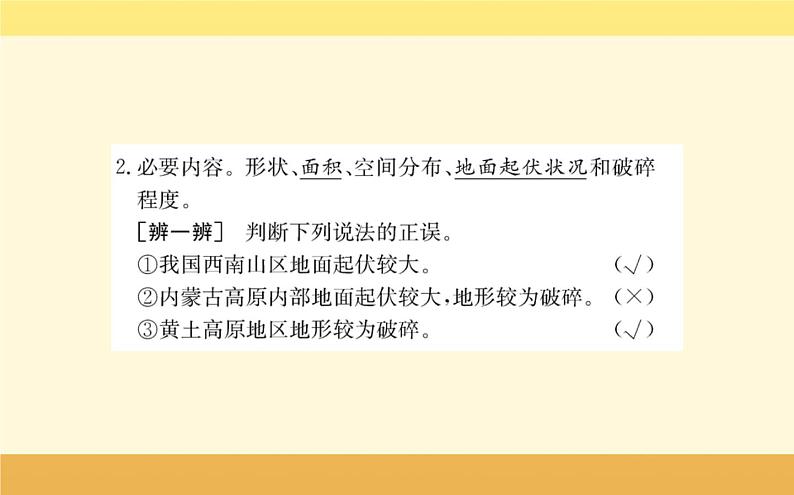 新教材2022版人教版地理必修第一册课件：第四章+第二节+地貌的观察+第5页