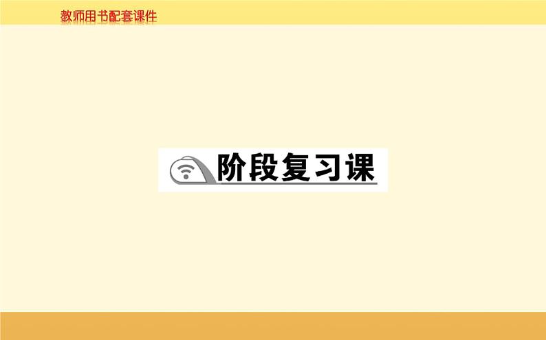 新教材2022版人教版地理必修第一册课件：第四章+地貌+阶段复习课+01