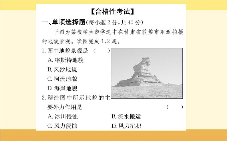 新教材2022版人教版地理必修第一册课件：第四章+地貌+阶段复习课+04