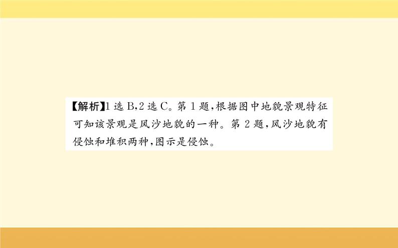 新教材2022版人教版地理必修第一册课件：第四章+地貌+阶段复习课+05