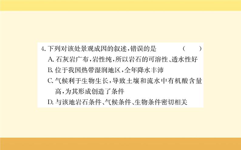 新教材2022版人教版地理必修第一册课件：第四章+地貌+阶段复习课+07