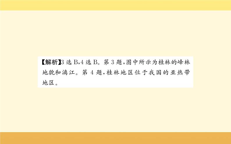 新教材2022版人教版地理必修第一册课件：第四章+地貌+阶段复习课+08