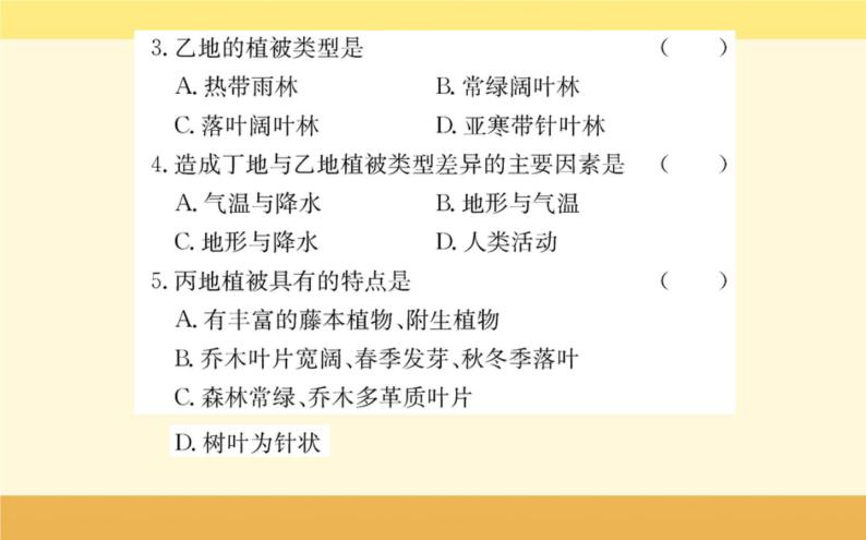 新教材2022版人教版地理必修第一册课件：第五章+植被与土壤+阶段复习课+08