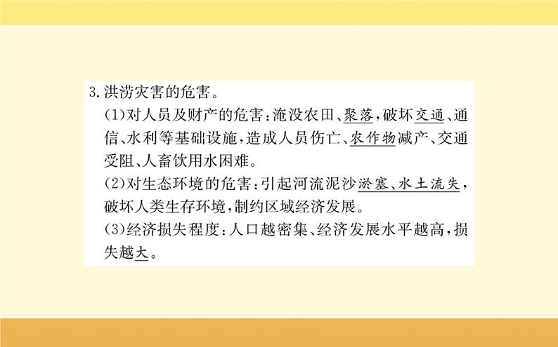 新教材2022版人教版地理必修第一册课件：第六章+第一节+气象灾害+04