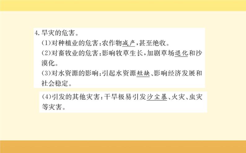 新教材2022版人教版地理必修第一册课件：第六章+第一节+气象灾害+06