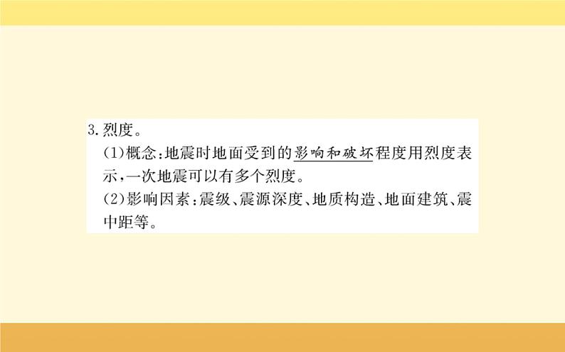 新教材2022版人教版地理必修第一册课件：第六章+第二节+地质灾害+03