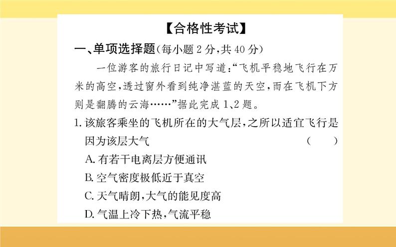 新教材2022版人教版地理必修第一册课件：第二章+地球上的大气+阶段复习课+04