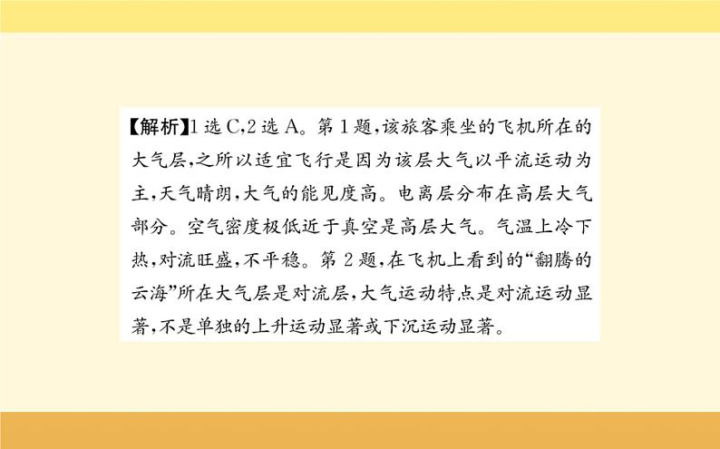 新教材2022版人教版地理必修第一册课件：第二章+地球上的大气+阶段复习课+06