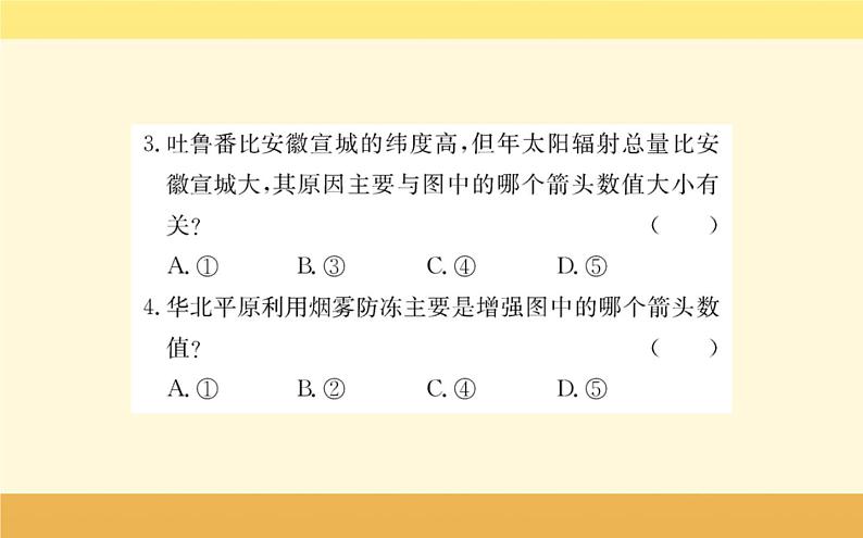 新教材2022版人教版地理必修第一册课件：第二章+地球上的大气+阶段复习课+08