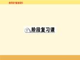 新教材2022版人教版地理必修第一册课件：第六章+自然灾害+阶段复习课+